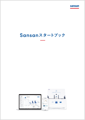 Sansanスタートブック