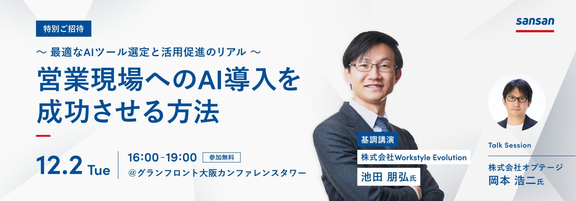 営業現場へのAI導入を成功させる方法