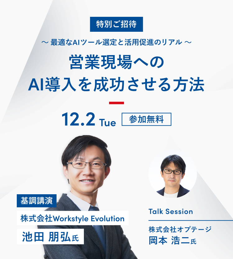 営業現場へのAI導入を成功させる方法
