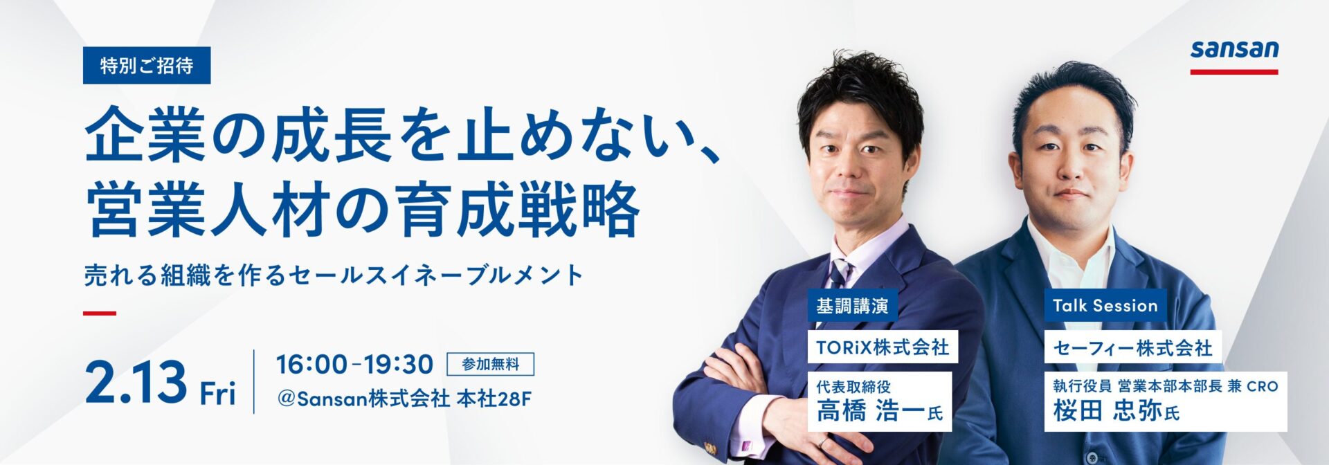 企業の成長を止めない、営業人材の育成戦略～売れる組織を作るセールスイネーブルメント～