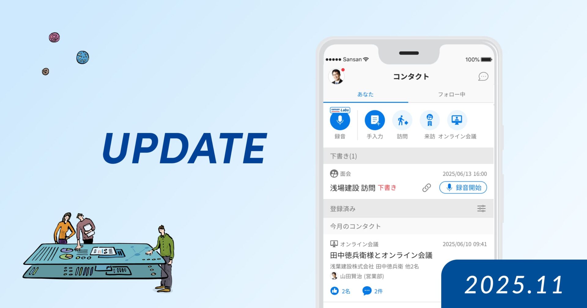録音するだけで商談記録を自動作成