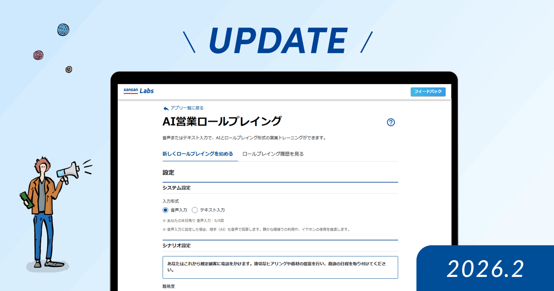 AI営業ロールプレイングが音声入力に対応